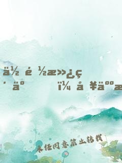 你都滿級了，別人才剛出新手村